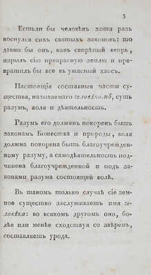 Эккартсгаузен К. О фосфорной кислоте, яко вернейшем средстве против гнилости. СПб.: В тип. Ф. Дрехслера, 1811.